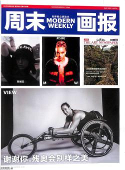 周末画报