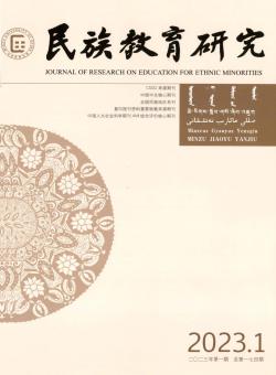 民族教育研究