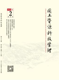 国土资源科技管理