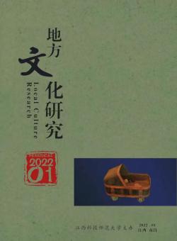 地方文化研究