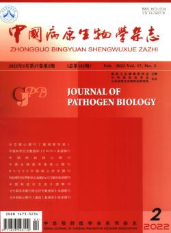 中国病原生物学