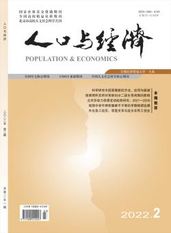 人口与经济