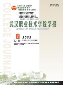 武汉职业技术学院学报