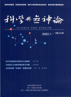 科学与无神论
