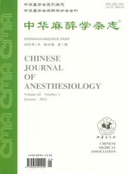 中华麻醉学