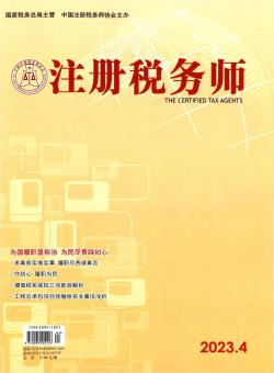 注册税务师