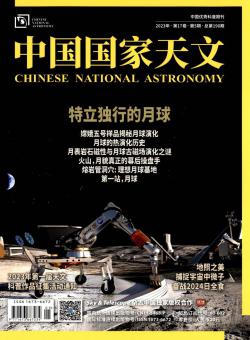 中国国家天文