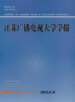 江苏广播电视大学学报