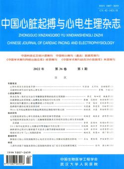 中国心脏起搏与心电生理