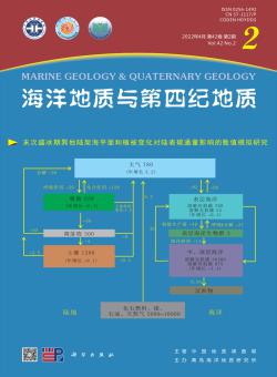 海洋地质与第四纪地质