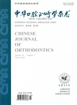 中华口腔正畸学