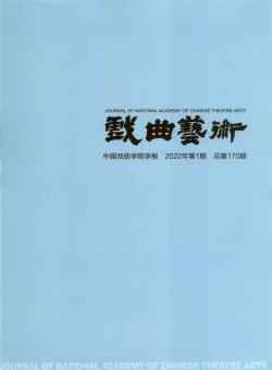 戏曲艺术