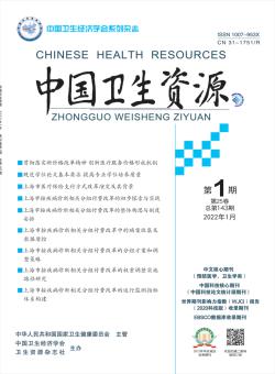 中国卫生资源
