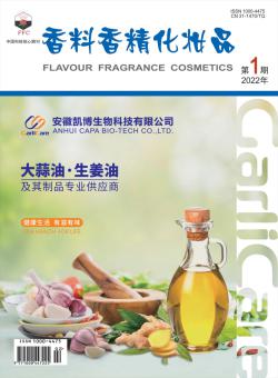 香料香精化妆品