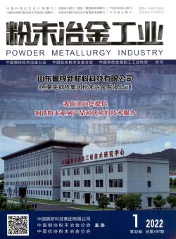 粉末冶金工业