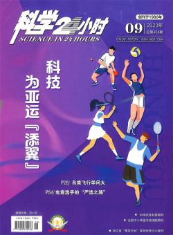 科学24小时