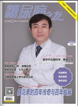 糖尿病之友