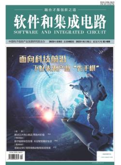 软件和集成电路