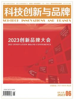 科技创新与品牌