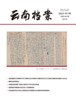 云南档案