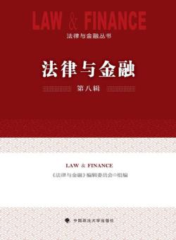 法律与金融