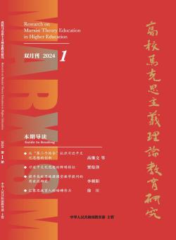 高校马克思主义理论教育研究