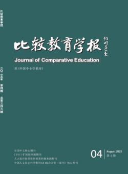 比较教育学报