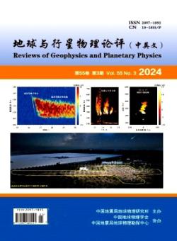 地球与行星物理论评·中英文