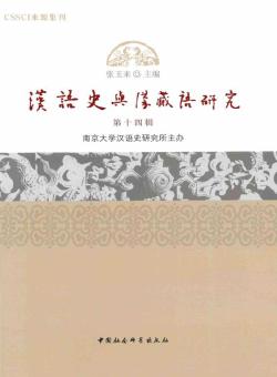 汉语史与汉藏语研究