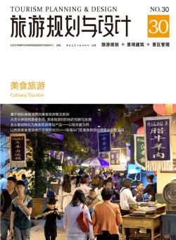 旅游规划与设计