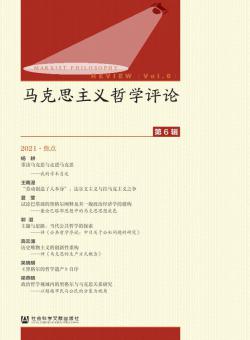 马克思主义哲学评论