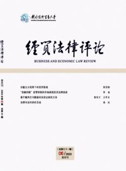 经贸法律评论