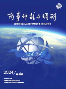 商事仲裁与调解