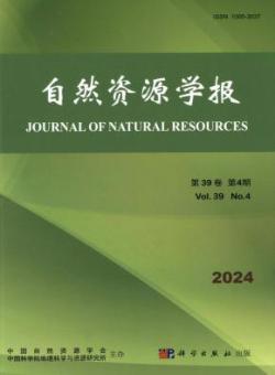 自然资源学报