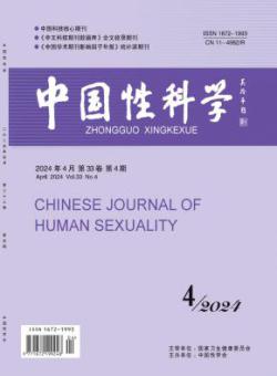 中国性科学