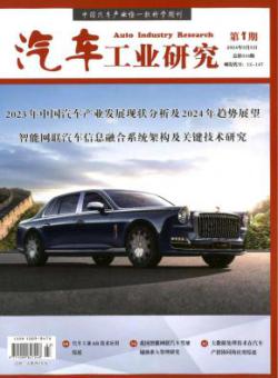 汽车工业研究