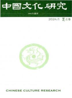 中国文化研究