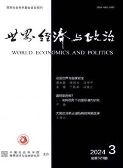 世界经济与政治