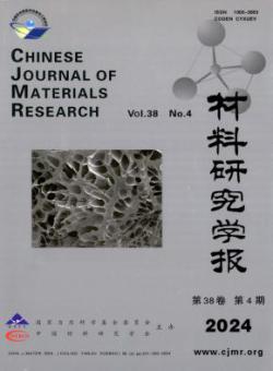 材料研究学报
