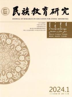 民族教育研究