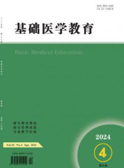 基础医学教育