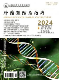 肿瘤预防与治疗