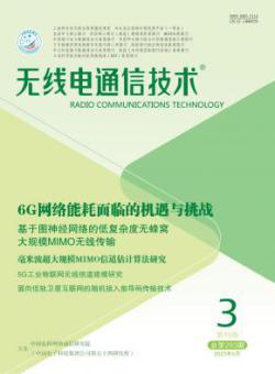 无线电通信技术