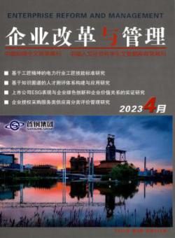 企业改革与管理