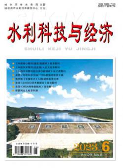 水利科技与经济