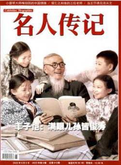名人传记