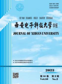 西安电子科技大学学报