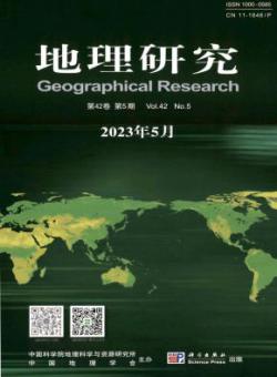 地理研究