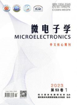 微电子学