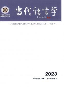 当代语言学